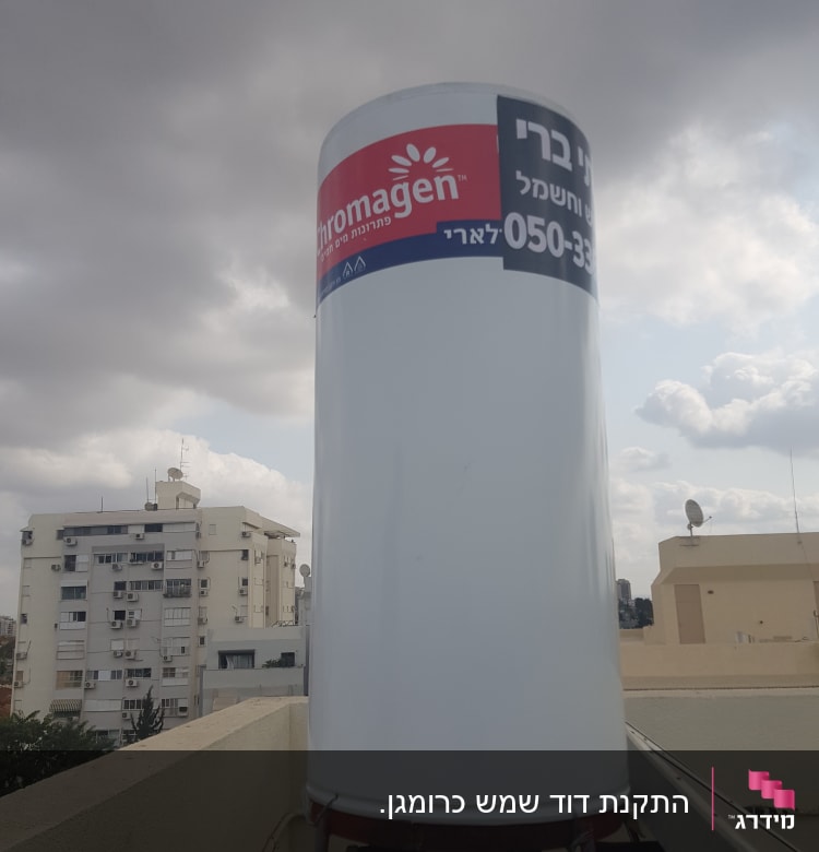 דוד שמש לבן עם מדבקה של כרומגן על גג